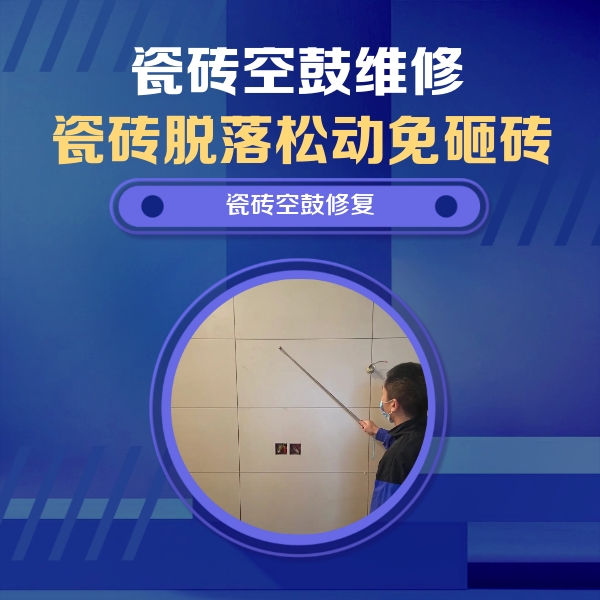 皇姑瓷砖空鼓维修公司分享轻微边角空鼓需要修吗？专业师傅深度解答