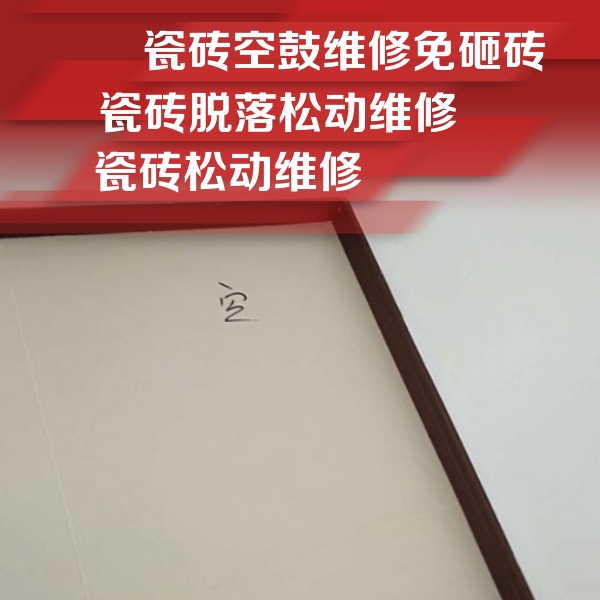 皇姑瓷砖空鼓维修公司分享新房瓷砖空鼓是什么原因？新手必懂的基础诱因